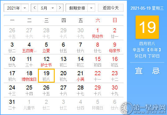 【黄道吉日】2021年5月19日黄历查询