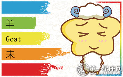 2018年属羊人春天运势如何