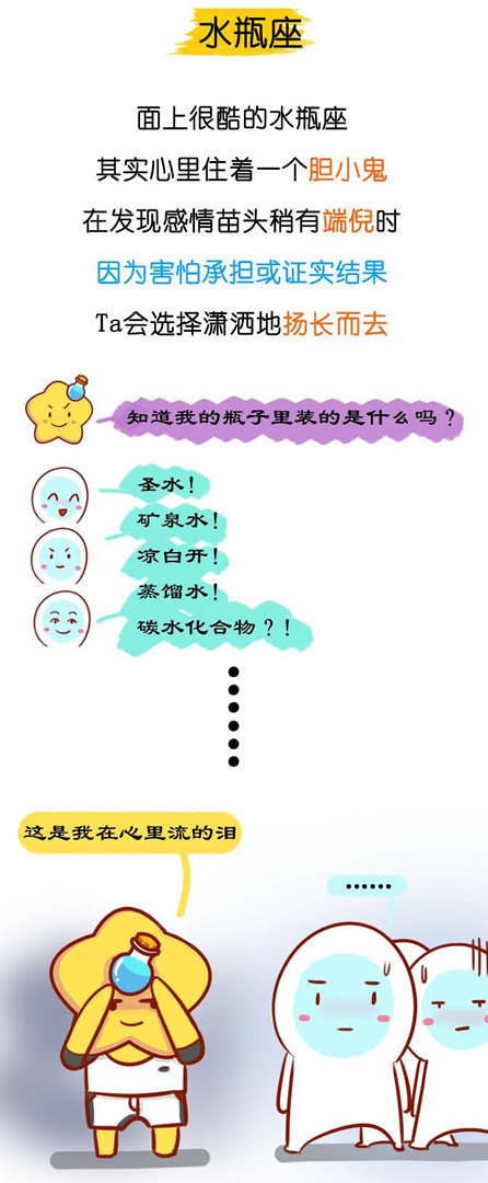 水瓶座