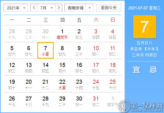 【黄道吉日】2021年7月7日黄历查询
