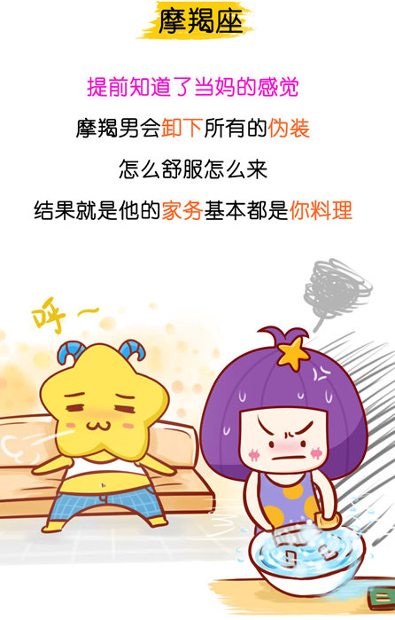 摩羯座