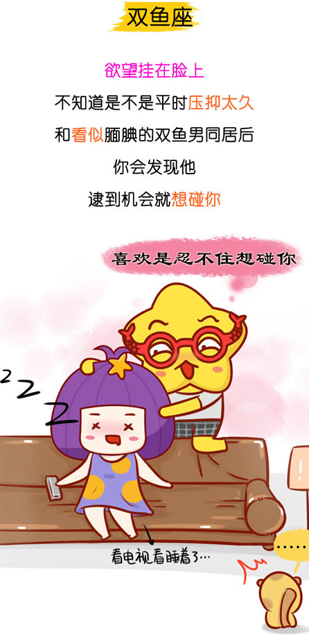 双鱼座