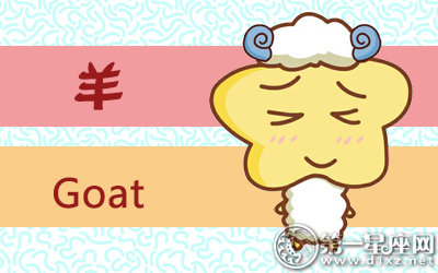2017年属羊人冬天运势如何