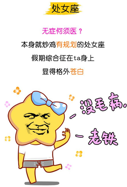 处女座