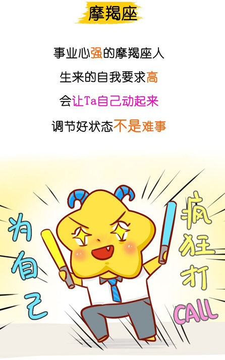 摩羯座