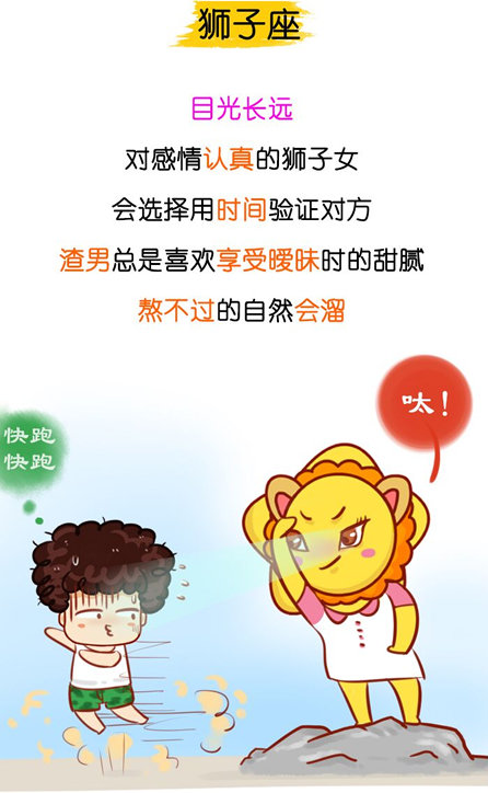 狮子座
