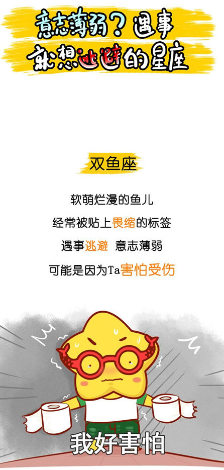 双鱼座