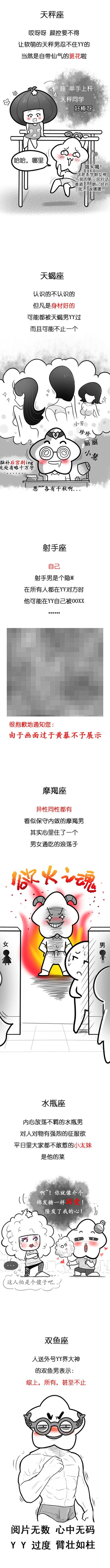 防不胜防 12星座男上学时都YY过谁