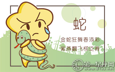 属蛇人2017年11月财运预报