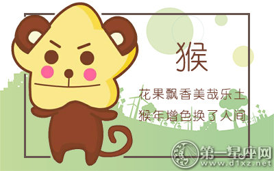 2017年十一月属猴人爱情运势