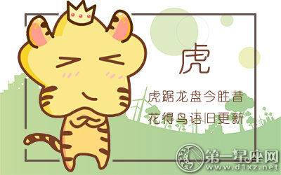 2017年十一月属虎人爱情运势