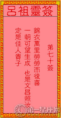 吕祖灵签第七十签  古人海瑞中龙头凤尾进士