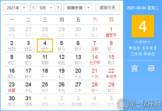 【黄道吉日】2021年8月4日黄历查询