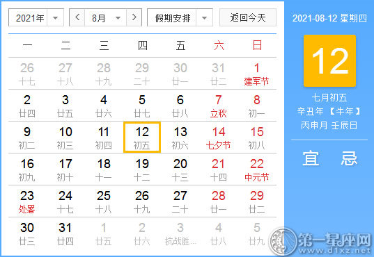 【黄道吉日】2021年8月12日黄历查询