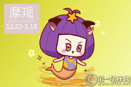 摩羯