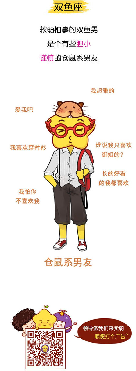 双鱼座