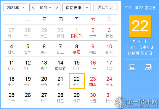 【黄道吉日】2021年10月22日黄历查询