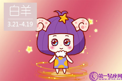 白羊