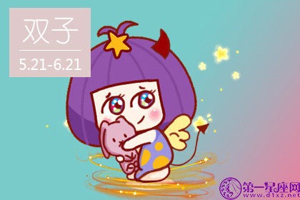 双子
