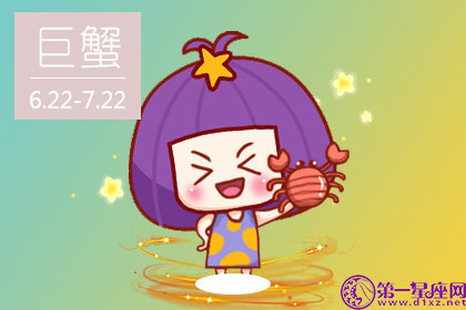 巨蟹