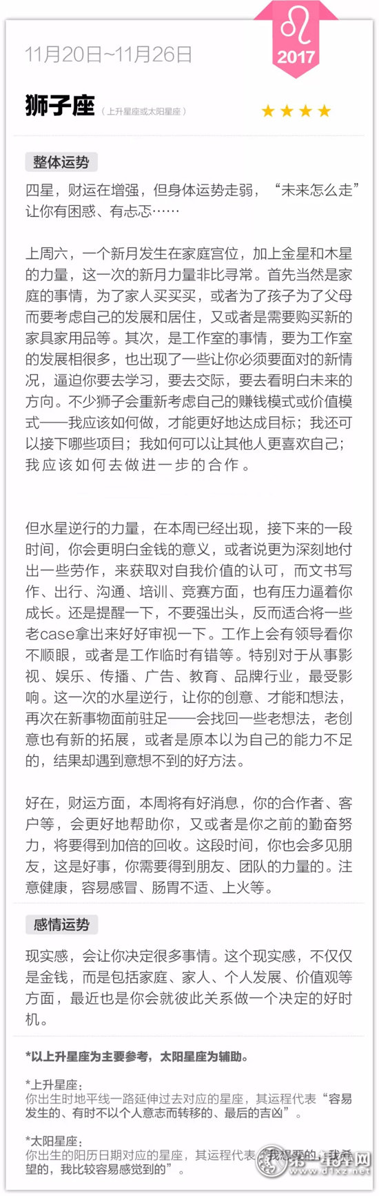 狮子座