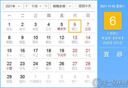 【黄道吉日】2021年11月6日黄历查询