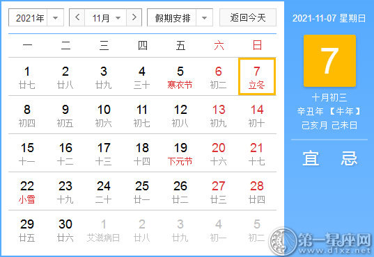 【黄道吉日】2021年11月7日黄历查询