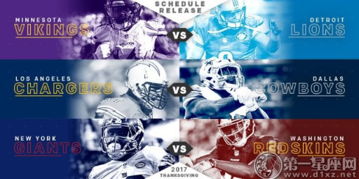 2017美国NFL感恩节大战赛程看点