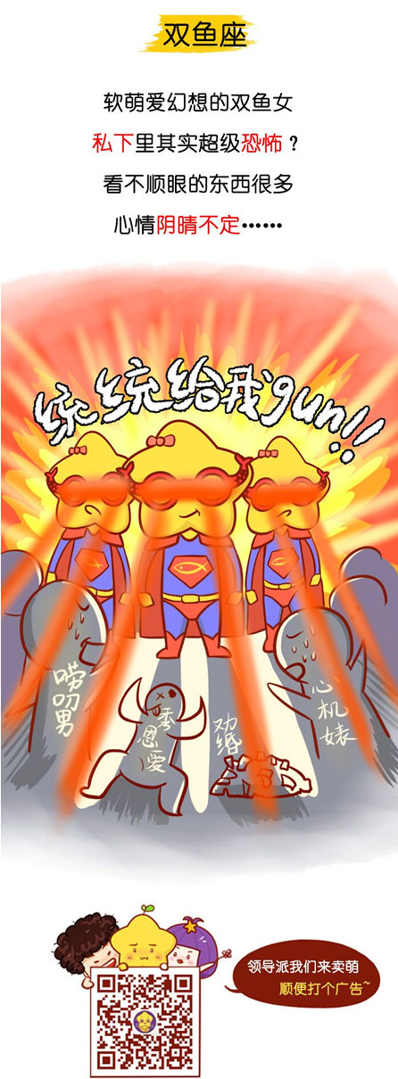 双鱼座