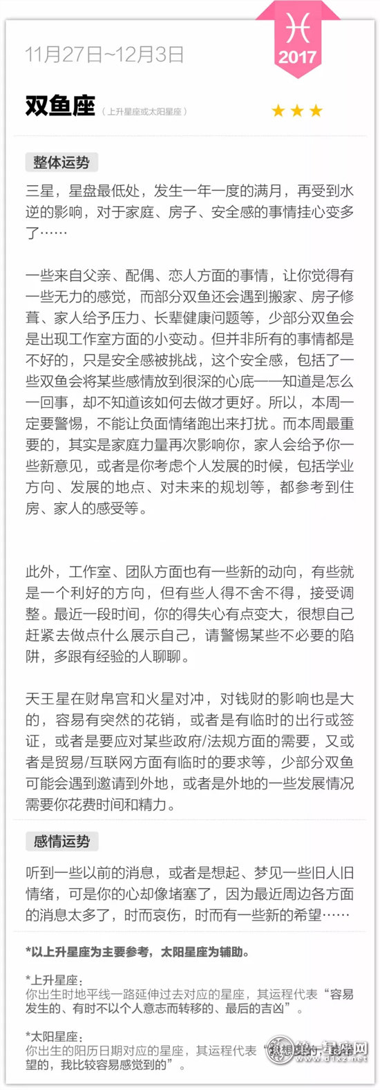 双鱼座