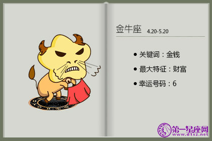 2018年金牛座爱情劫会在哪个月份