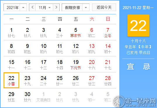 【黄道吉日】2021年11月22日黄历查询