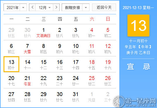 【黄道吉日】2021年12月13日黄历查询