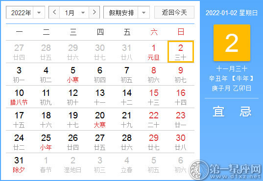 【黄道吉日】2022年1月2日黄历查询