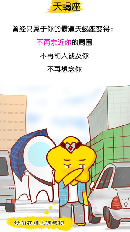 天蝎座