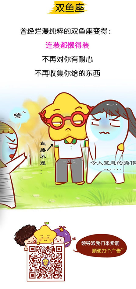 双鱼座