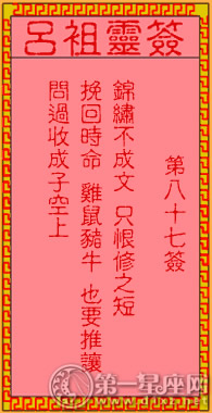 吕祖灵签第八十七签 古人子孔子在陈