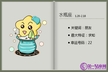 水瓶座和你确定关系的标志