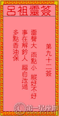 吕祖灵签第九十二签 古人玄德离许都