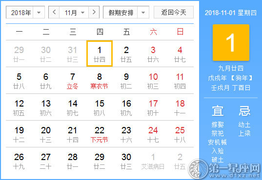 2018年11月节日 11月有什么节日