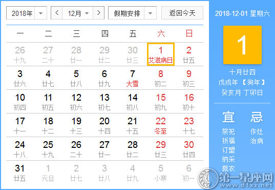 2018年12月节日 12月有什么节日