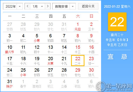 【黄道吉日】2022年1月22日黄历查询