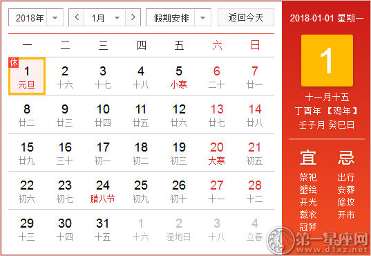 2018年1月有几个工作日