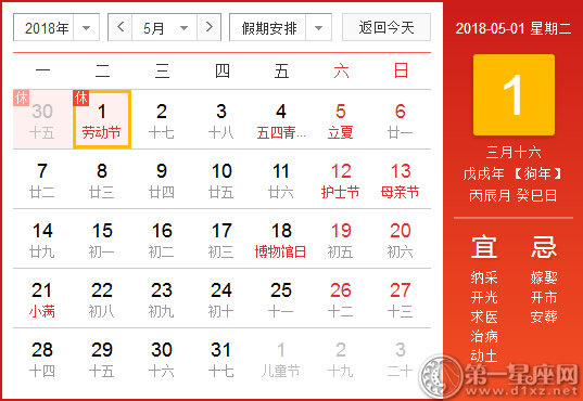 2018年5月有几个工作日 5月份休息几天
