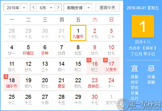 2018年6月有几个工作日 6月份休息几天