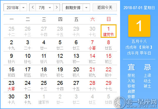2018年7月有几个工作日 7月份休息几天