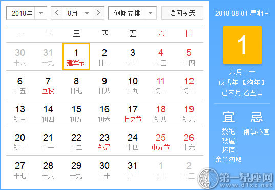 2018年8月有几个工作日