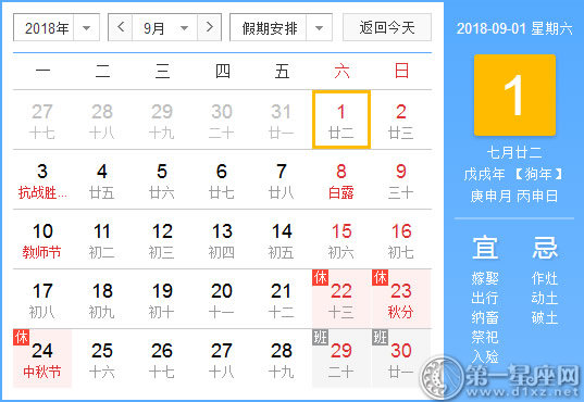 2018年9月有几个工作日