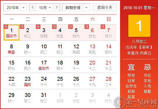 2018年10月有几个工作日