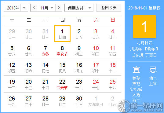 2018年11月有几个工作日 11月份休息几天